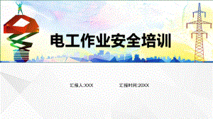 绿色电工作业安全培训辅导（ppt）.pptx