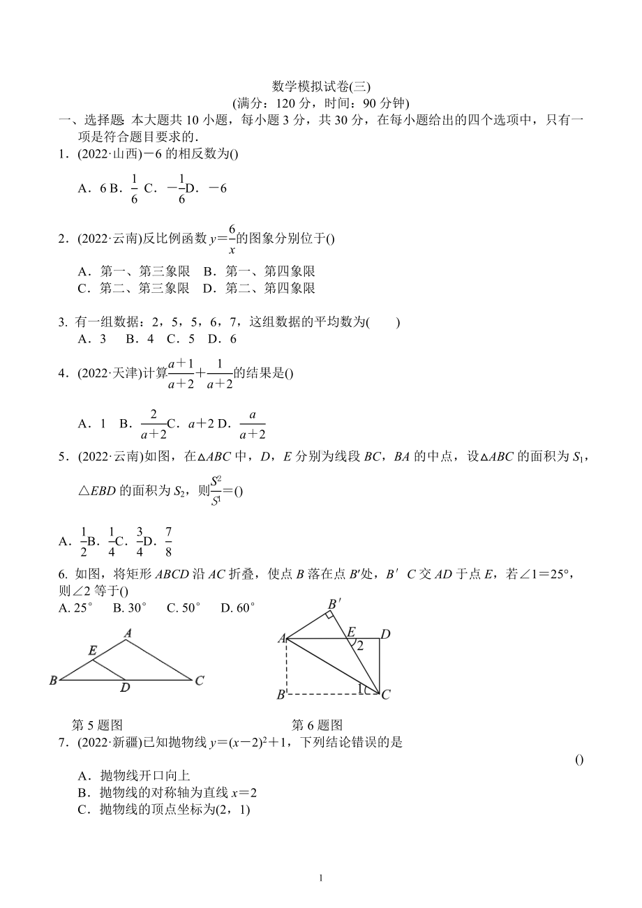 广东省东莞市虎门镇成才实验学校2023年中考数学模拟试题3.docx_第1页