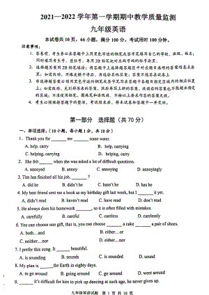 广东省广州市黄埔区玉岩 2021-2022学年九年级上学期期中英语试卷.pdf