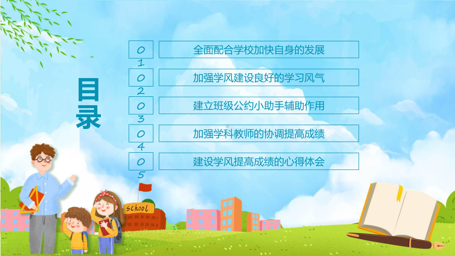 小学幼儿园班主任工作总结汇总实用辅导（ppt）.pptx_第3页