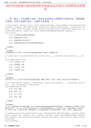 2023年福建厦门港务集团和平旅游客运有限公司招聘笔试押题库.pdf