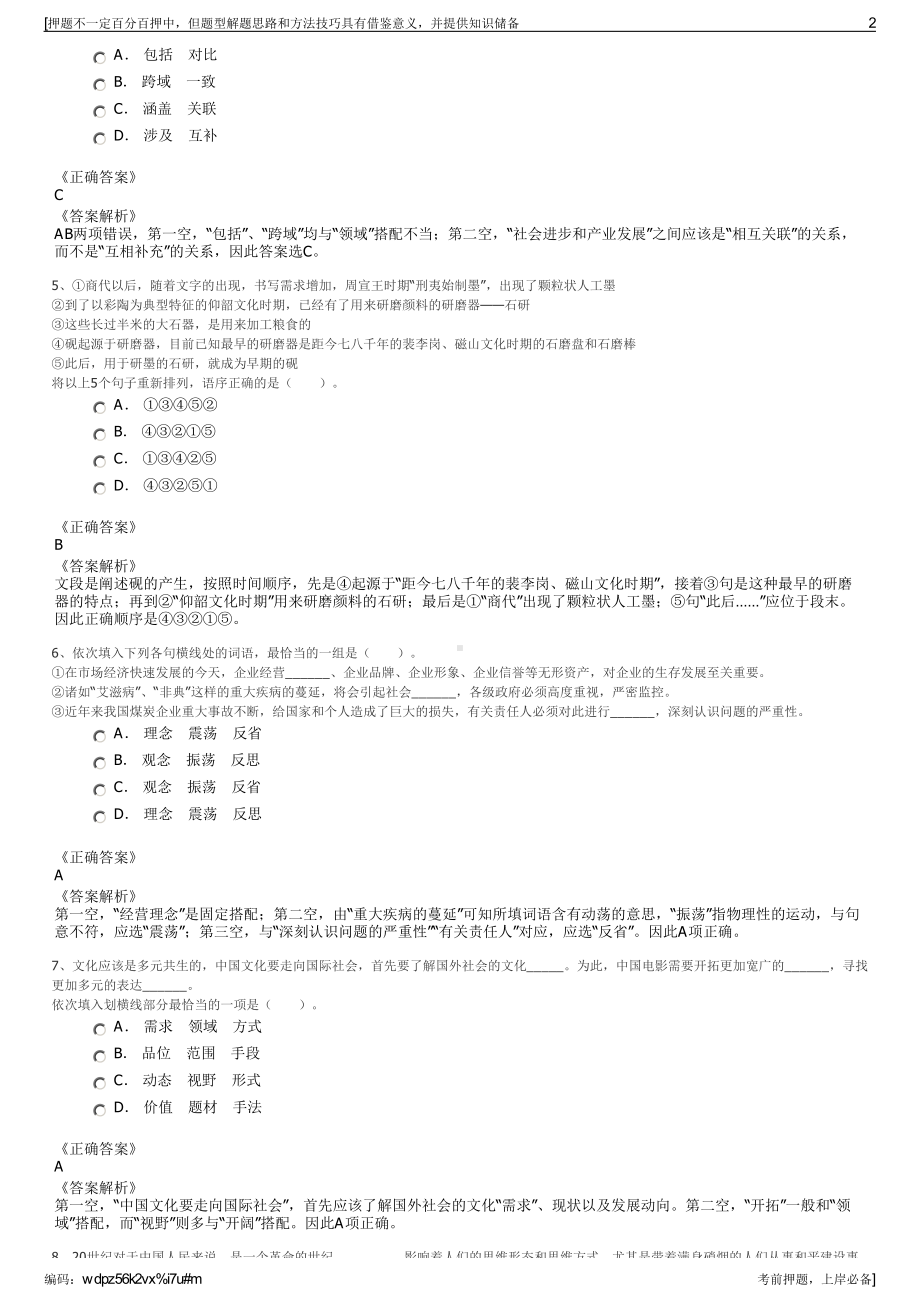 2023年北京市中国互联网投资基金管理有限公司招聘笔试押题库.pdf_第2页