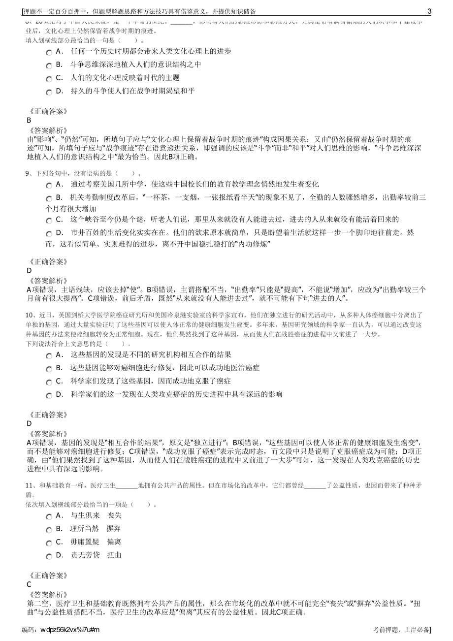 2023年北京市中国互联网投资基金管理有限公司招聘笔试押题库.pdf_第3页