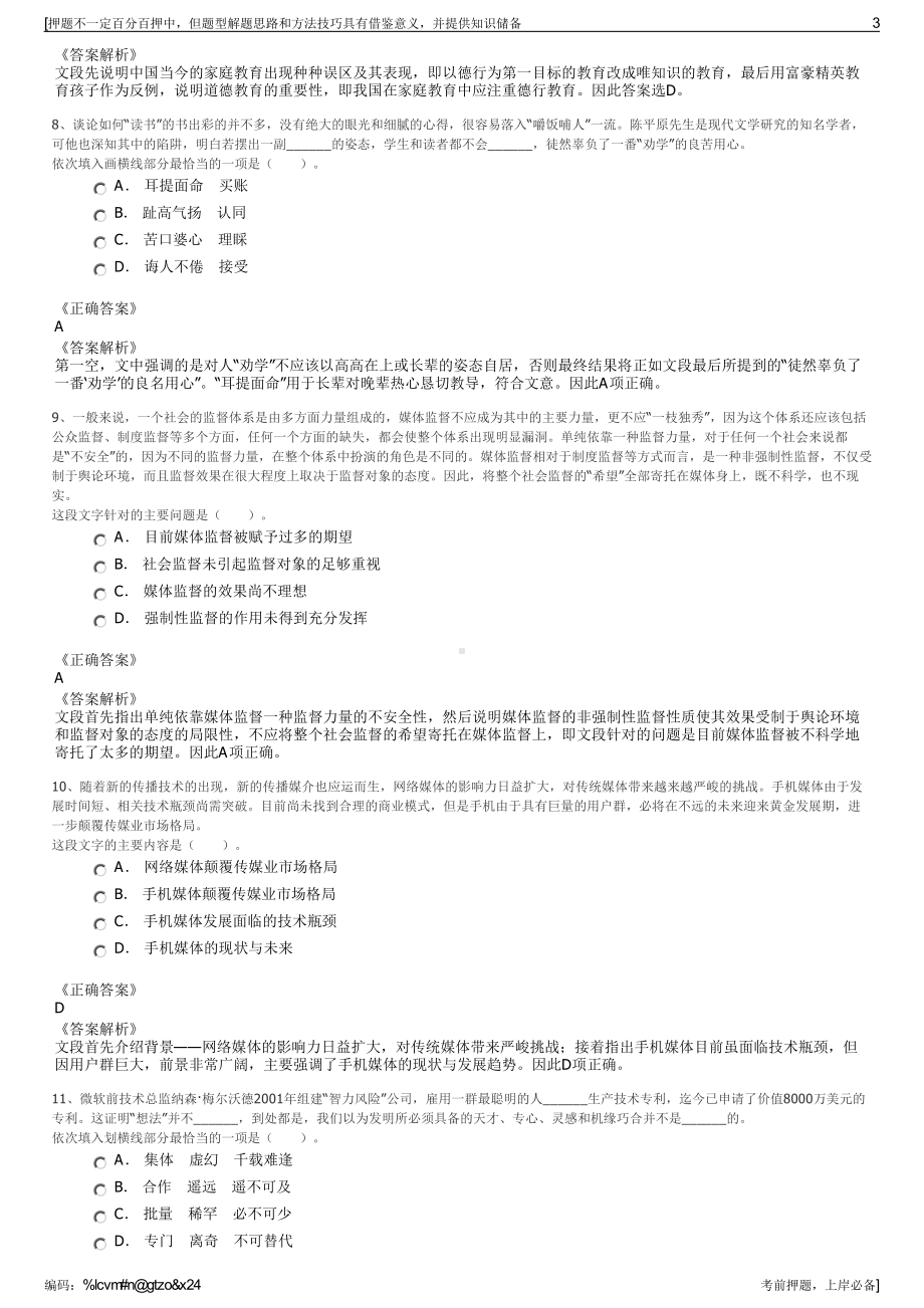 2023年江苏无锡华光环保能源集团股份有限公司招聘笔试押题库.pdf_第3页