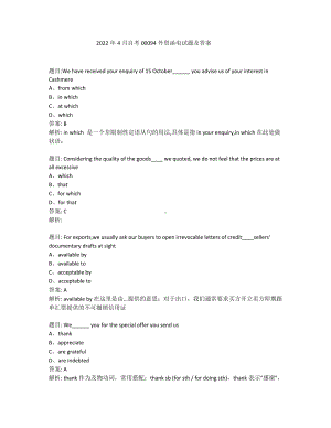 2022年4月自考00094外贸函电试题及答案含解析.doc