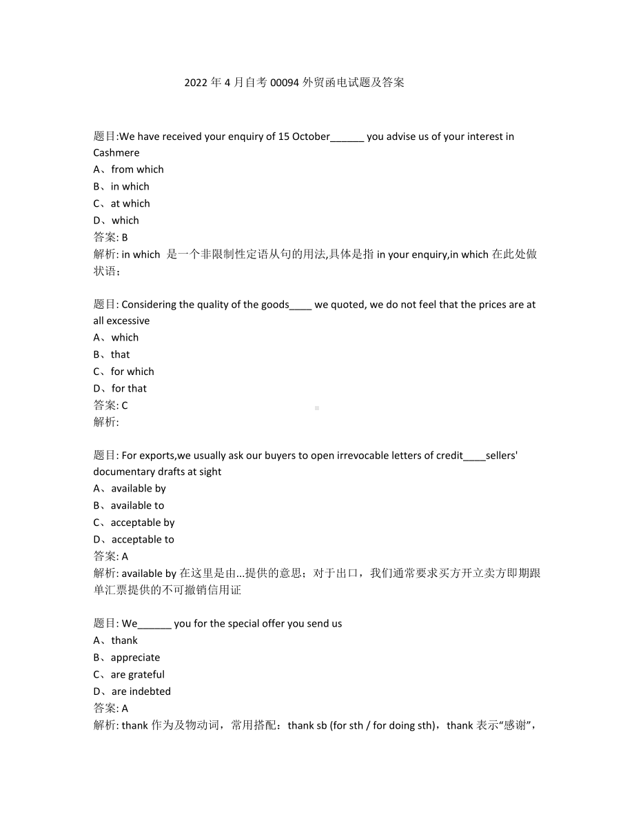 2022年4月自考00094外贸函电试题及答案含解析.doc_第1页