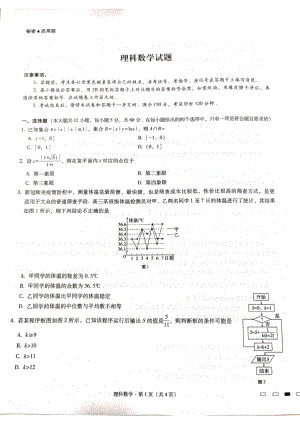 贵州省六校联盟2022-2023学年高三下学期适应性考试（三）理数试卷及答案.pdf