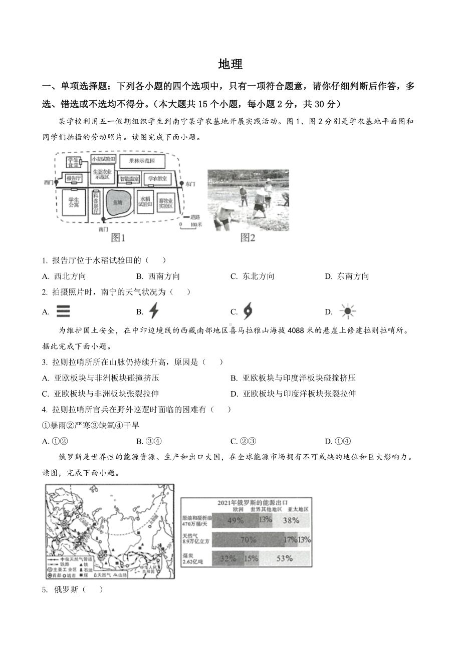 2022年广西百色市中考真题地理（含答案）.docx_第1页