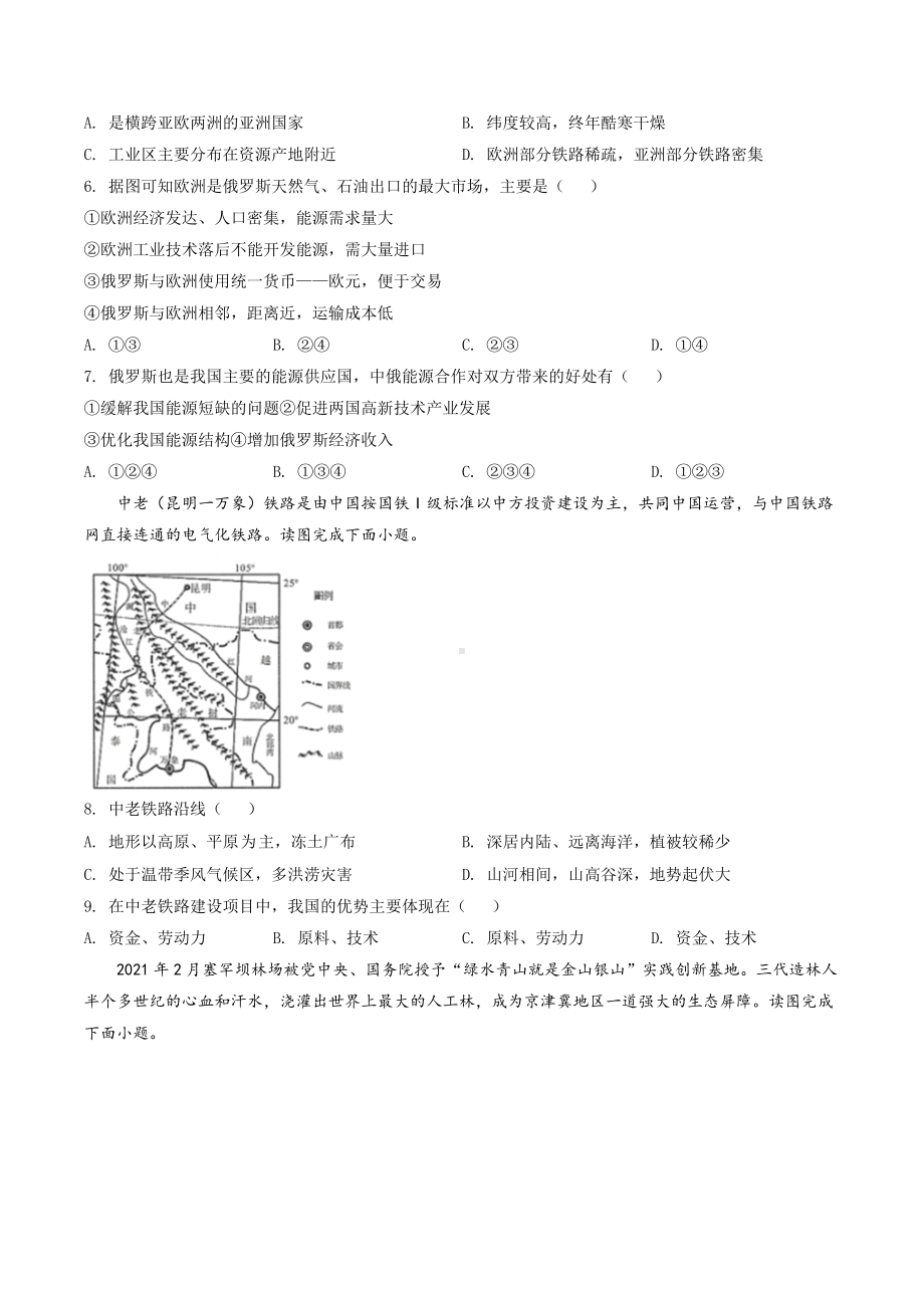 2022年广西百色市中考真题地理（含答案）.docx_第2页