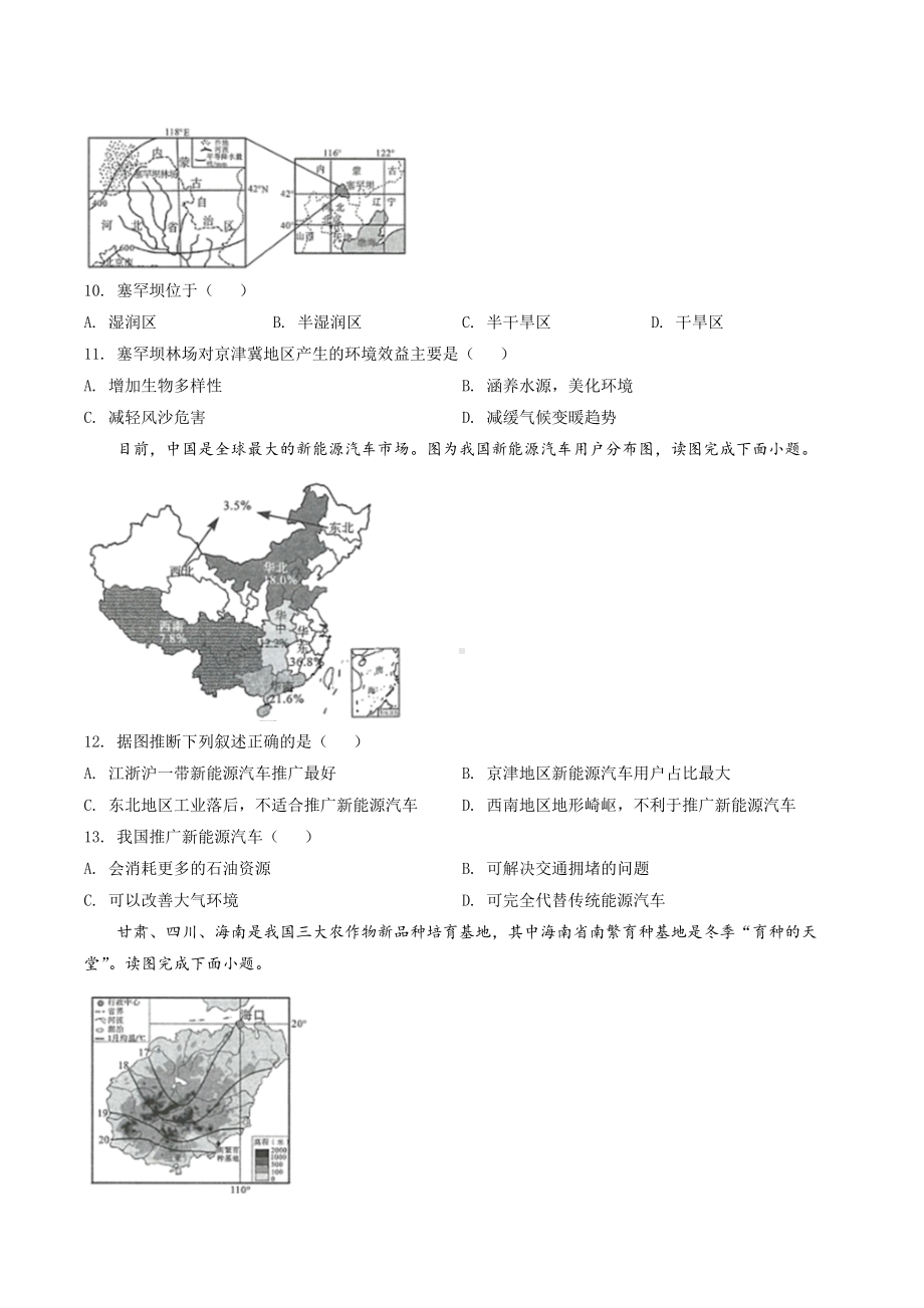 2022年广西百色市中考真题地理（含答案）.docx_第3页