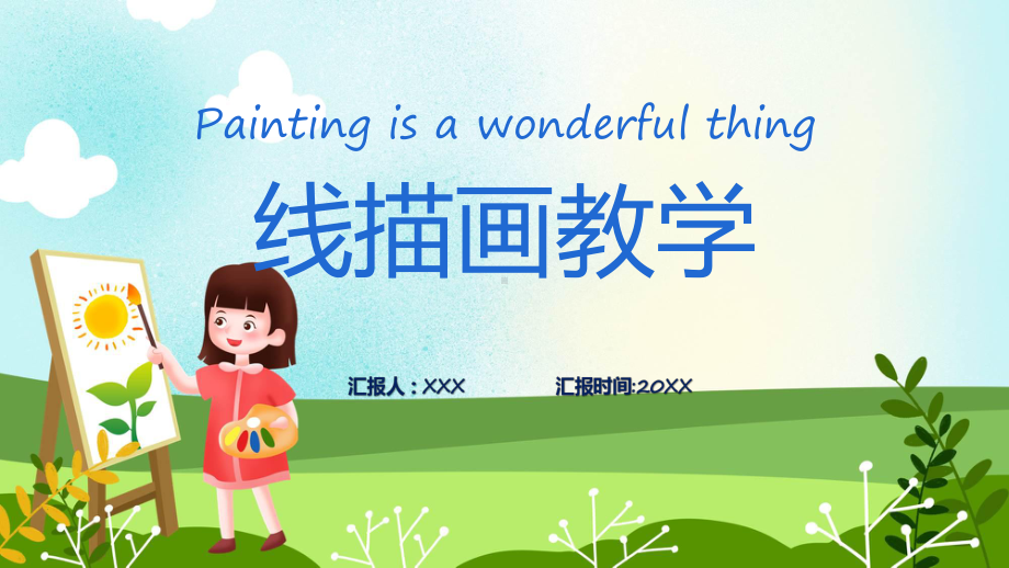 美术可爱儿童线描画教学辅导（ppt）.pptx_第1页