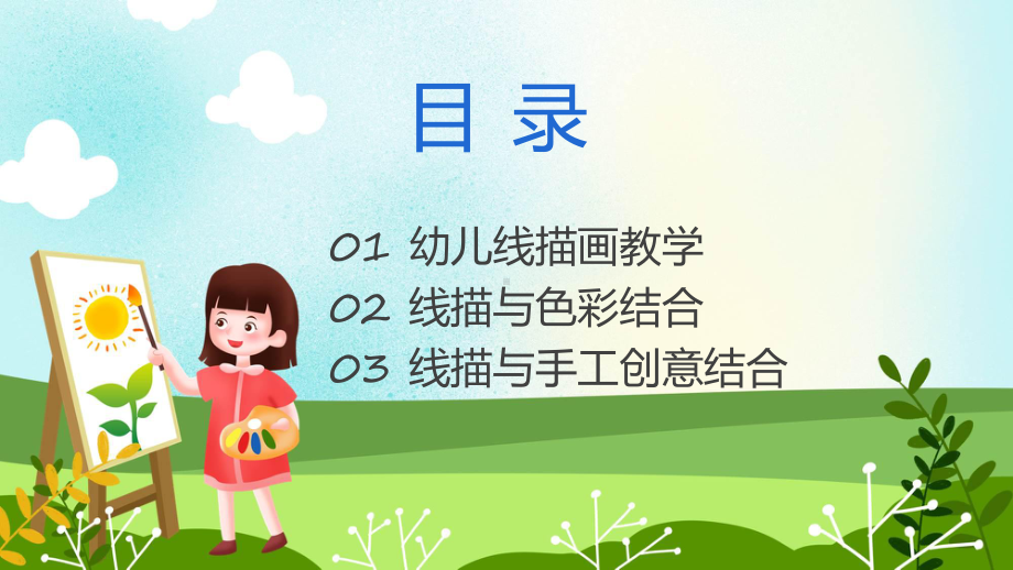 美术可爱儿童线描画教学辅导（ppt）.pptx_第2页