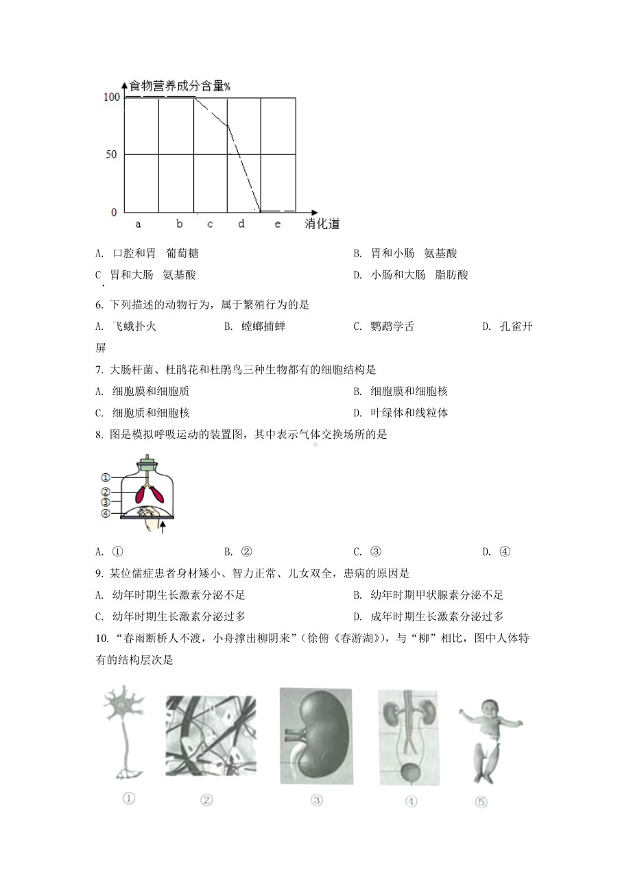 2022年江苏省泰州市中考生物真题（含答案）.docx_第2页