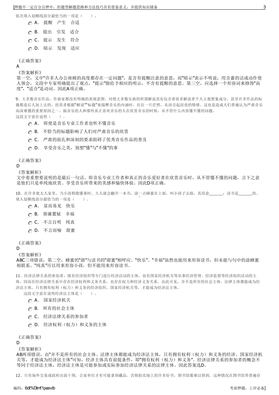 2023年安徽合肥北城建设投资(集团)有限公司招聘笔试押题库.pdf_第3页