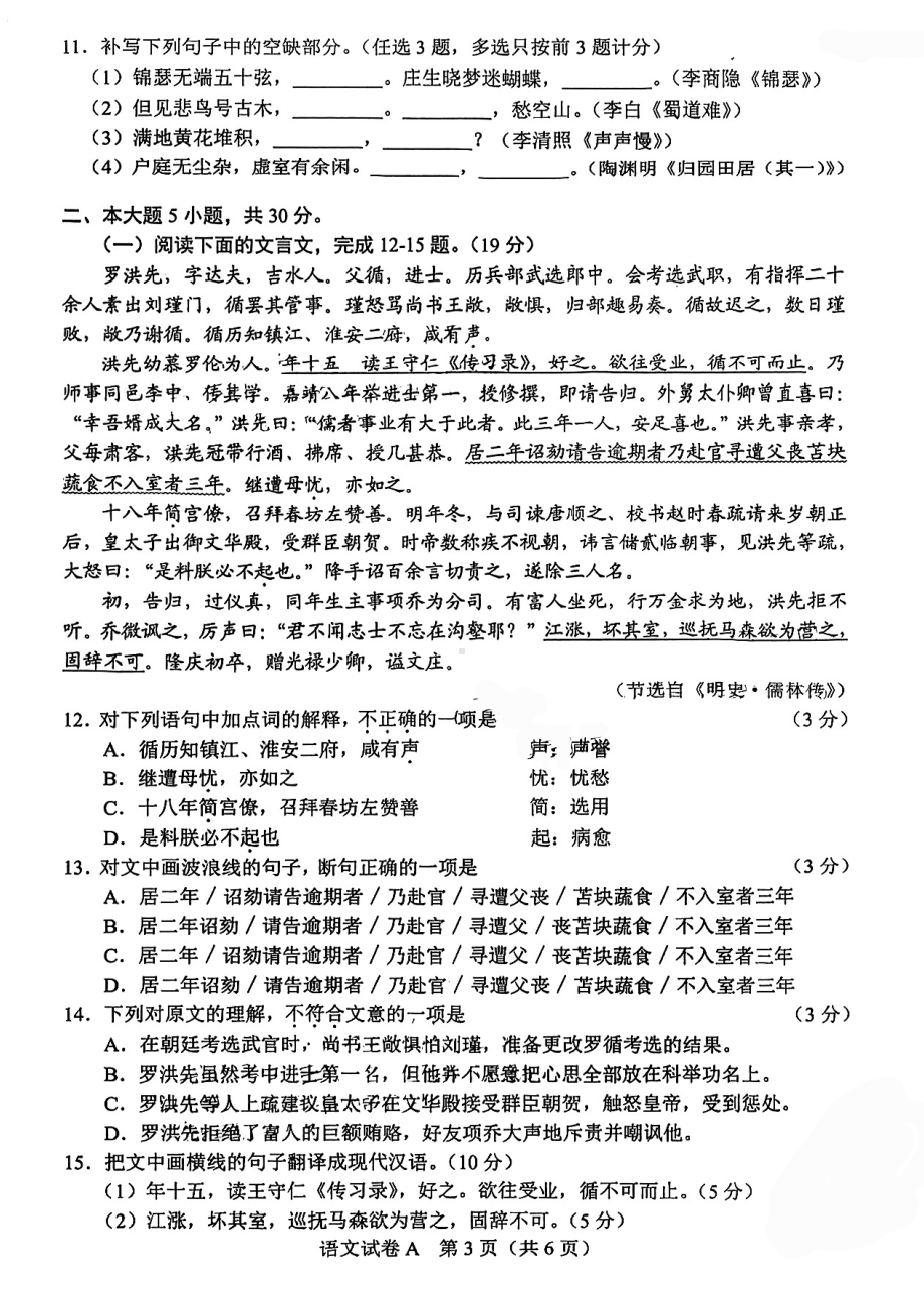 2023年第一次广东省普通高中学业水平合格性考试语文试题.pdf_第3页