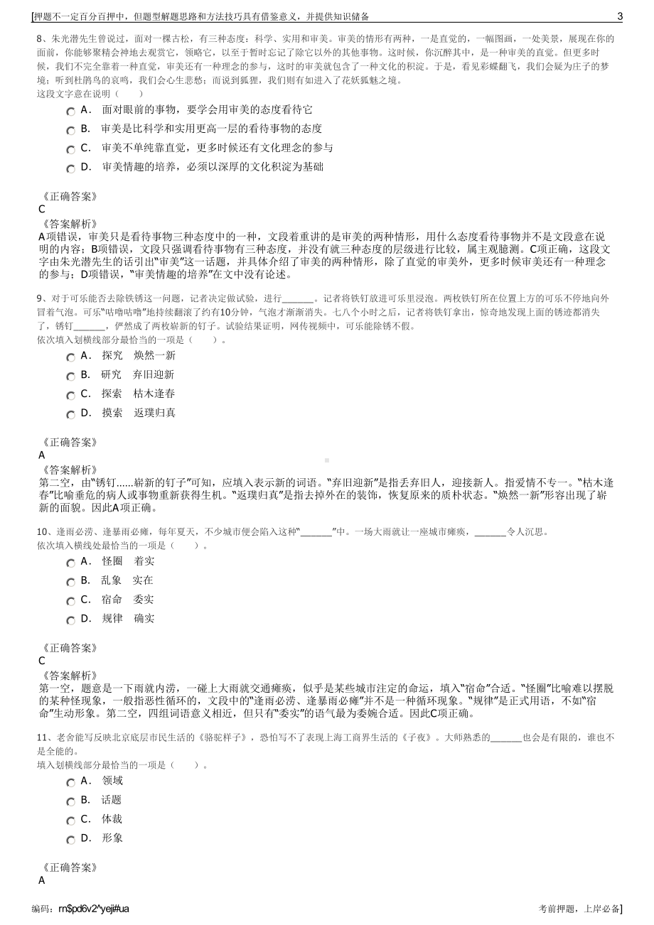 2023年广西来宾市武宣县万彩广告传媒有限公司招聘笔试押题库.pdf_第3页