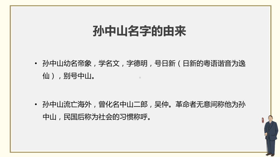 蓝色扁平风人物传记孙中山课件资料.pptx_第2页