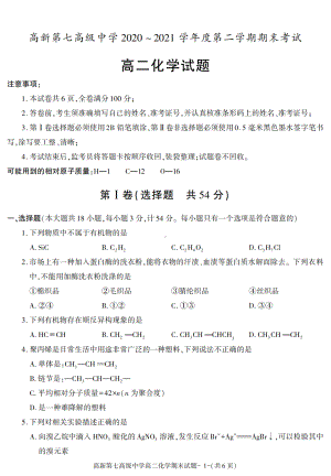 陕西省西安市高新第七高级中学（原长安五中）2020-2021学年高二下学期期末考试化学试卷.pdf