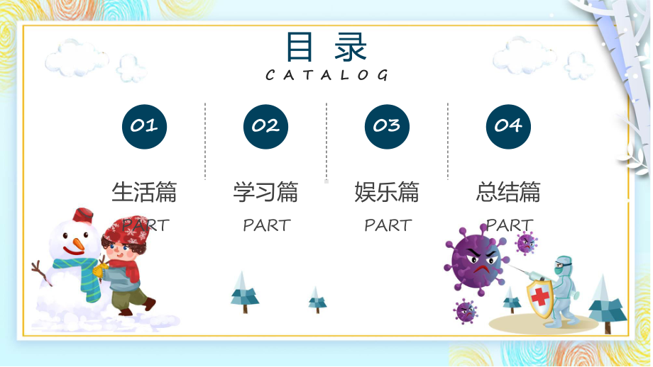 我的寒假生活卡通风中小学生我的寒假生活电子相册辅导（ppt）.pptx_第3页