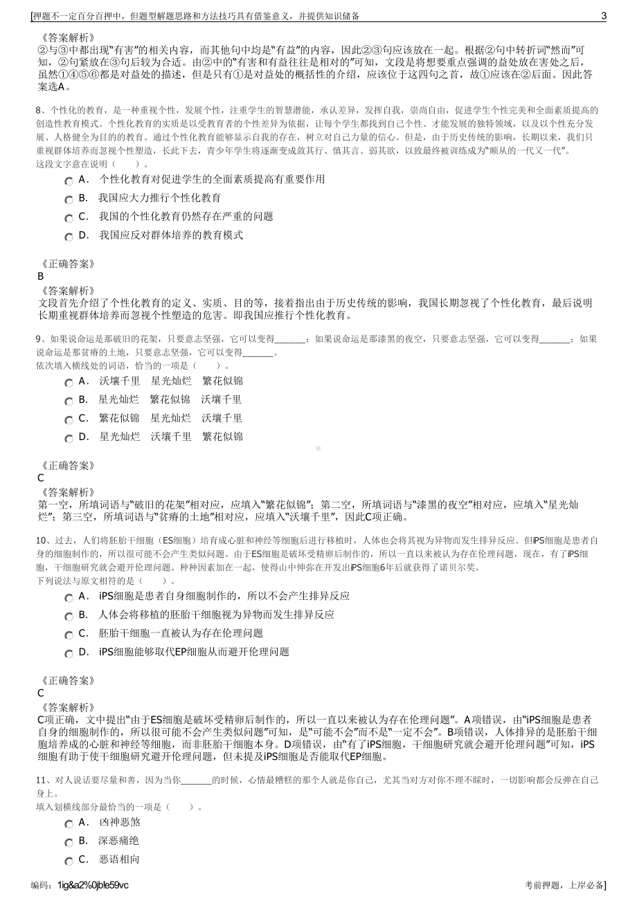 2023年广东乐昌市大盛昌实业投资开发有限公司招聘笔试押题库.pdf_第3页