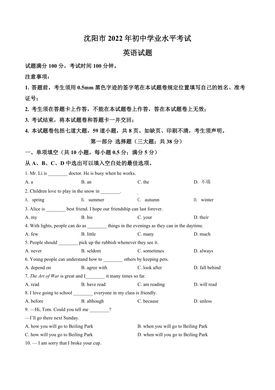 2022年辽宁省沈阳市中考英语真题（含答案）.docx_第1页