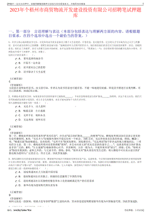 2023年个梧州市商贸物流开发建设投资有限公司招聘笔试押题库.pdf