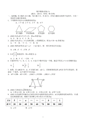 广东省东莞市虎门镇成才实验学校2023年中考数学模拟试题6.docx