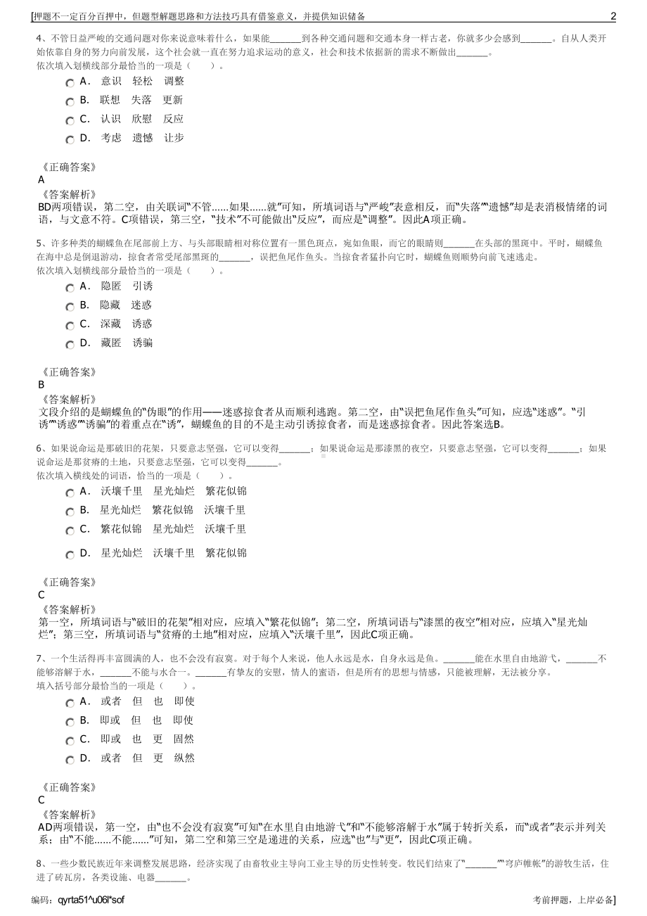 2023年山东滨州市沾化区沣海建设工程有限公司招聘笔试押题库.pdf_第2页