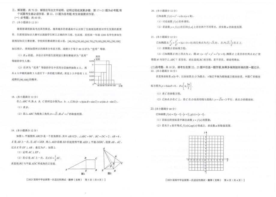 广西南宁市2023届高三第一次适应性测试数学（文科）试题.pdf_第2页