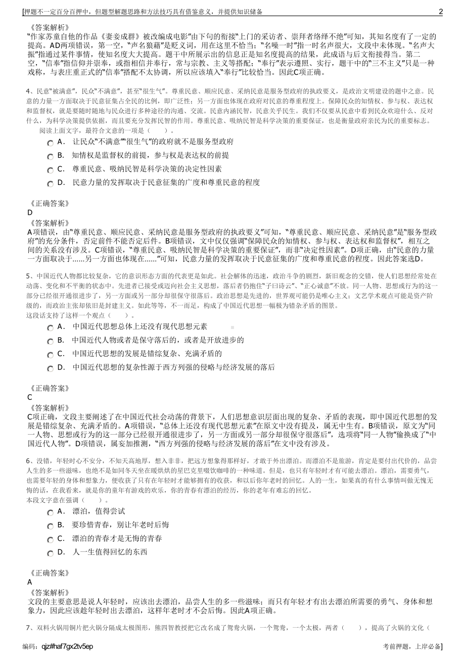 2023年山东中以（青岛）国际客厅发展有限公司招聘笔试押题库.pdf_第2页