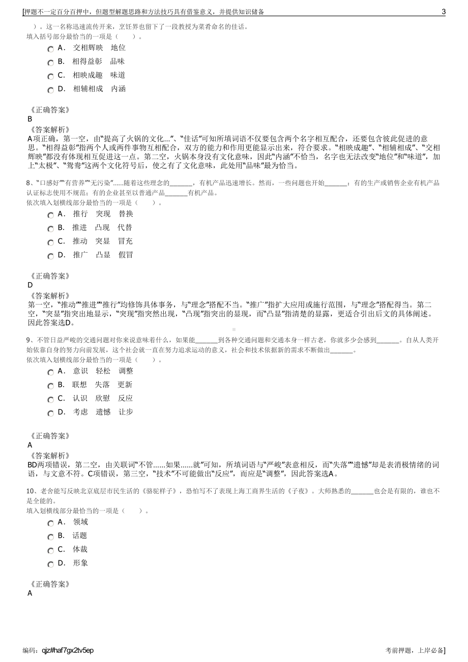 2023年山东中以（青岛）国际客厅发展有限公司招聘笔试押题库.pdf_第3页