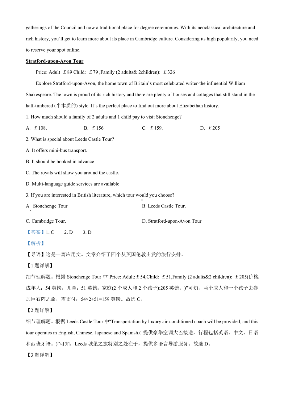 2022届山东省淄博市高三第一次模拟考试（2月）英语试题（教师版含解析）.doc_第2页