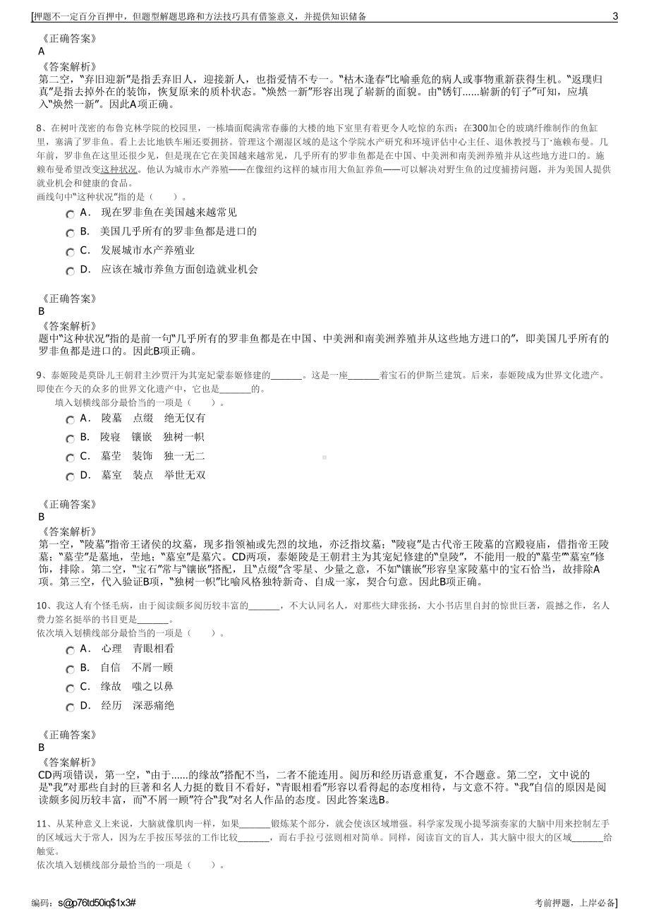 2023年安徽黄山市祁门县祁红产业发展有限公司招聘笔试押题库.pdf_第3页