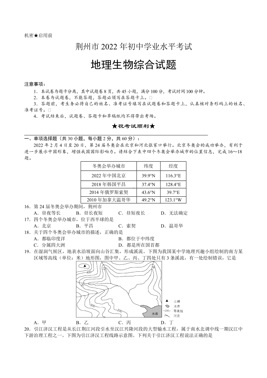 2022年湖北省荆州市初中学业水平考试地理真题（含答案）.docx_第1页