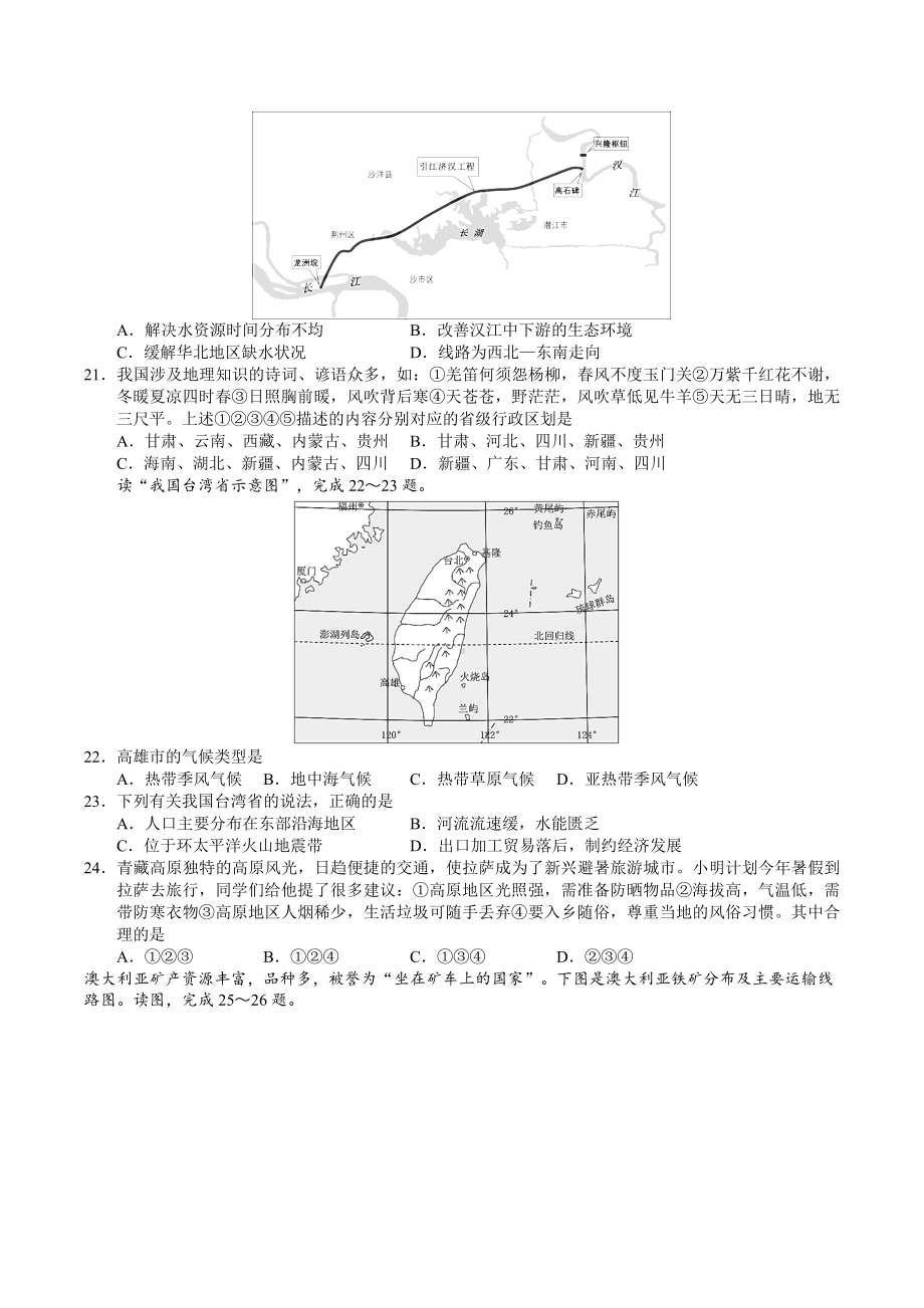 2022年湖北省荆州市初中学业水平考试地理真题（含答案）.docx_第2页