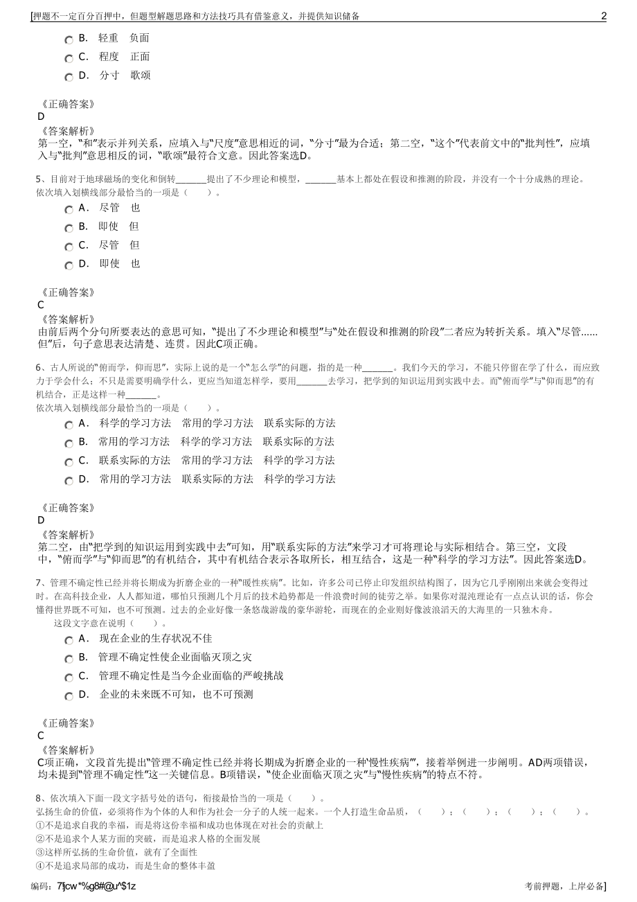 2023年山东枣庄山东国金水利发展集团有限公司招聘笔试押题库.pdf_第2页