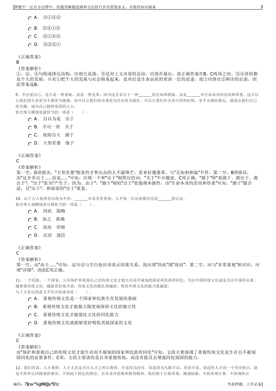 2023年山东枣庄山东国金水利发展集团有限公司招聘笔试押题库.pdf_第3页