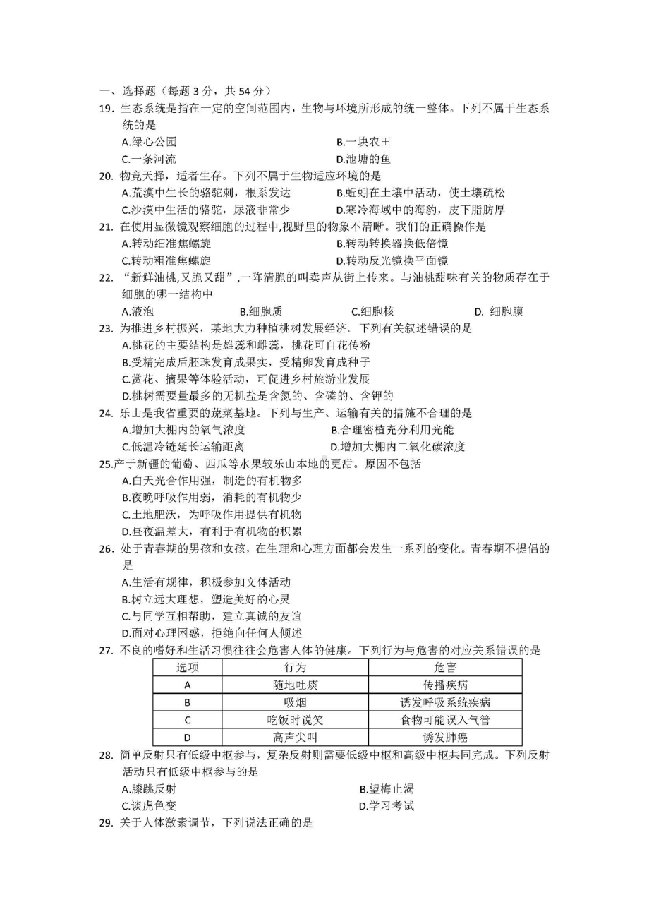 2022年四川省乐山市中考生物真题（含答案）.docx_第1页