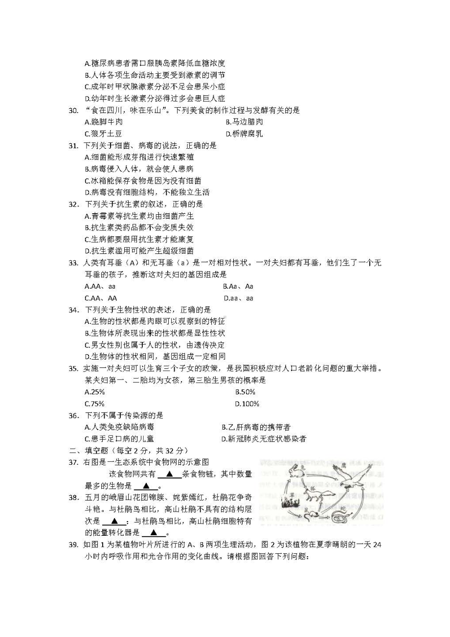 2022年四川省乐山市中考生物真题（含答案）.docx_第2页