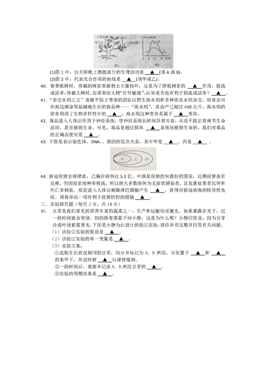 2022年四川省乐山市中考生物真题（含答案）.docx_第3页