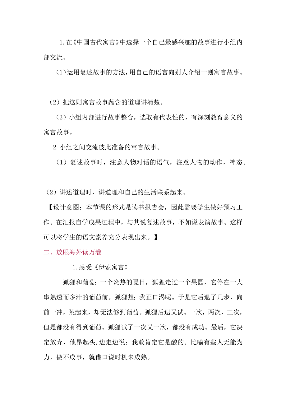 三下第二单元《快乐读书吧：小故事大道理》教学设计.docx_第2页