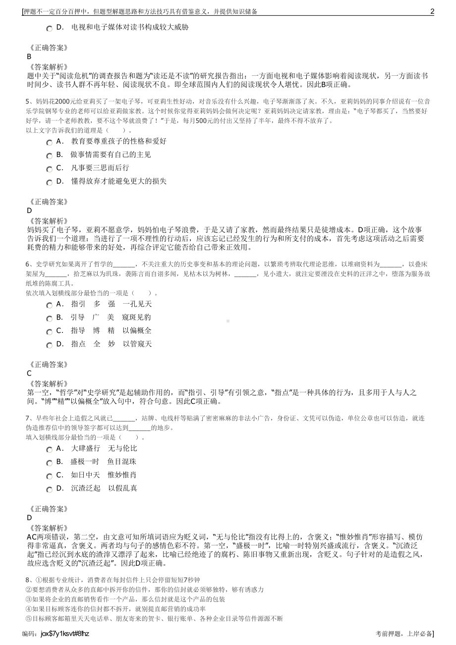 2023年贵州贵安新区产业发展控股集团有限公司招聘笔试押题库.pdf_第2页