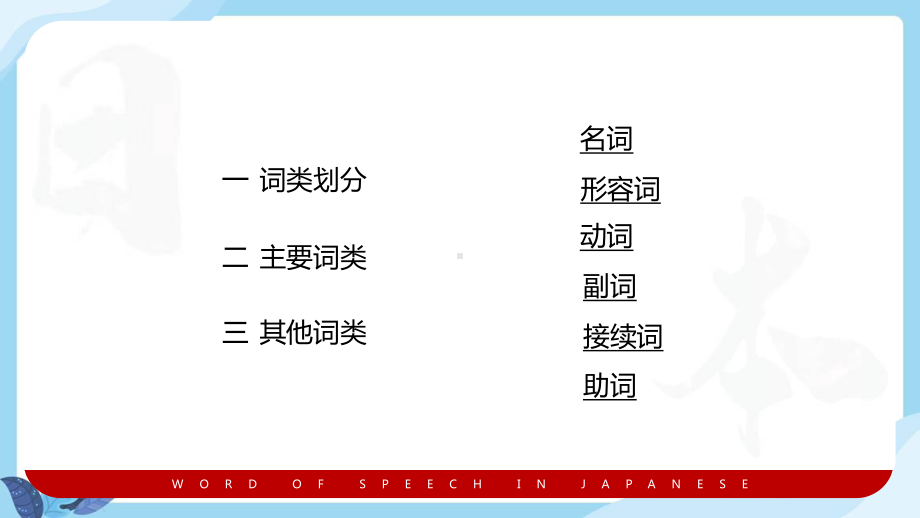 简约日语的词类日语教学辅导（ppt）.pptx_第2页