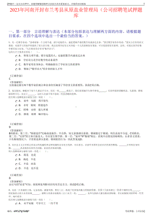 2023年河南开封市兰考县从原盐业管理局（公司招聘笔试押题库.pdf