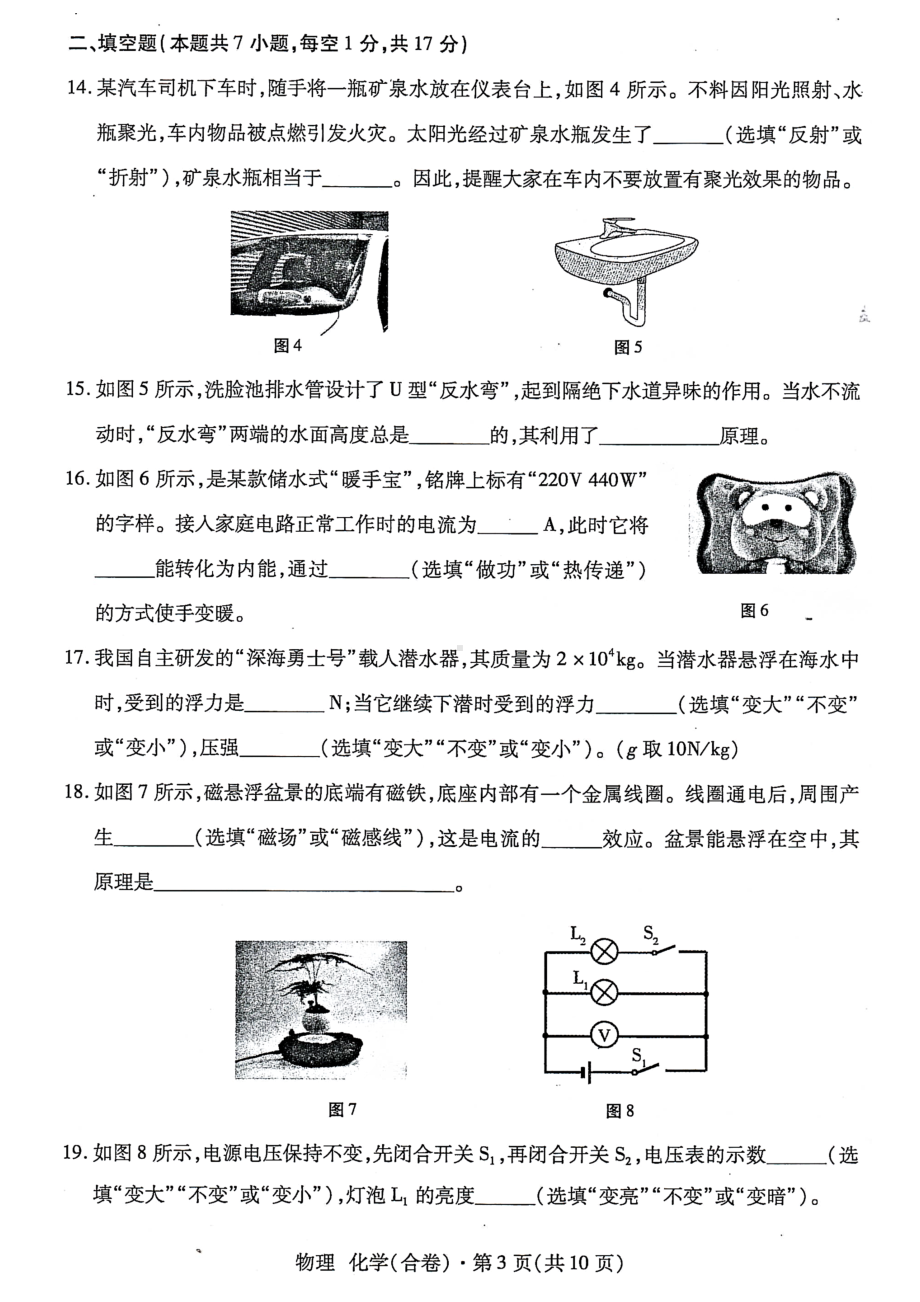 2022年青海省中考物理、化学真题.docx_第3页