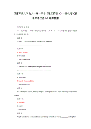 国家开放大学电大一网一平台《理工英语 1》一体化考试机考形考任务3-5题库答案.docx