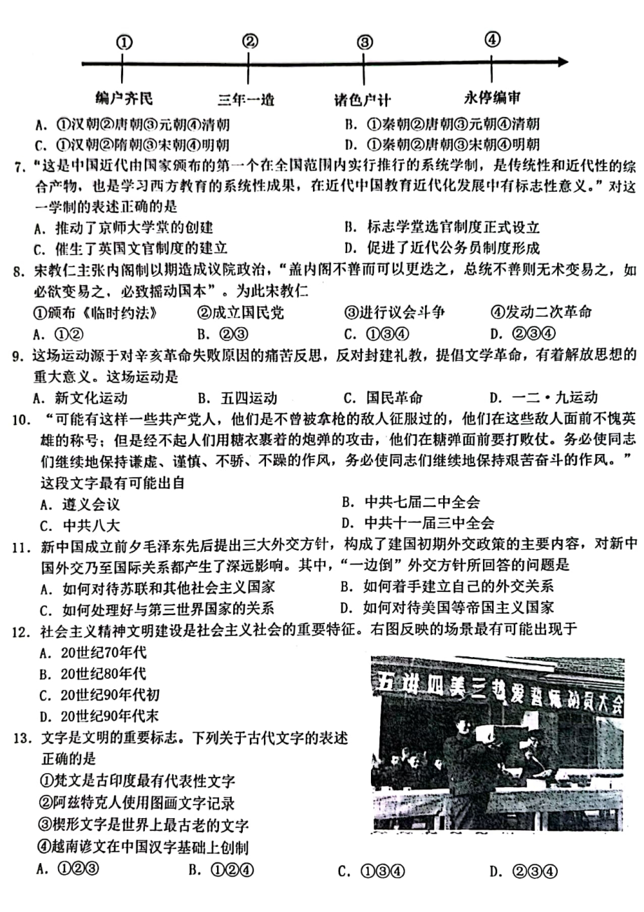 浙江省杭州(含周边)重点学校2023届高三下学期3月联考历史试卷+答案.pdf_第2页