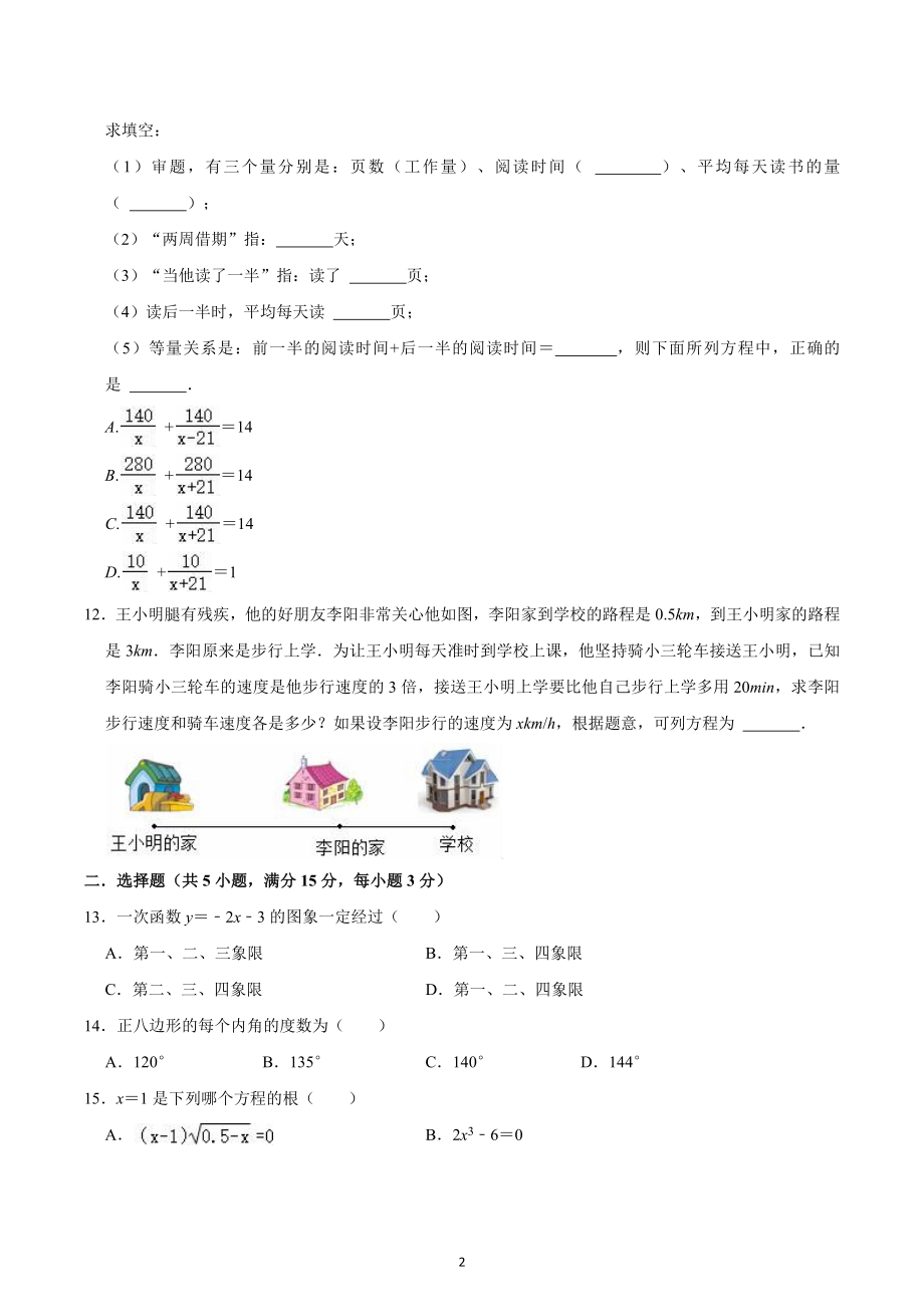 2022-2023学年沪教版（上海）八年级第二学期数学期中复习试卷 .docx_第2页