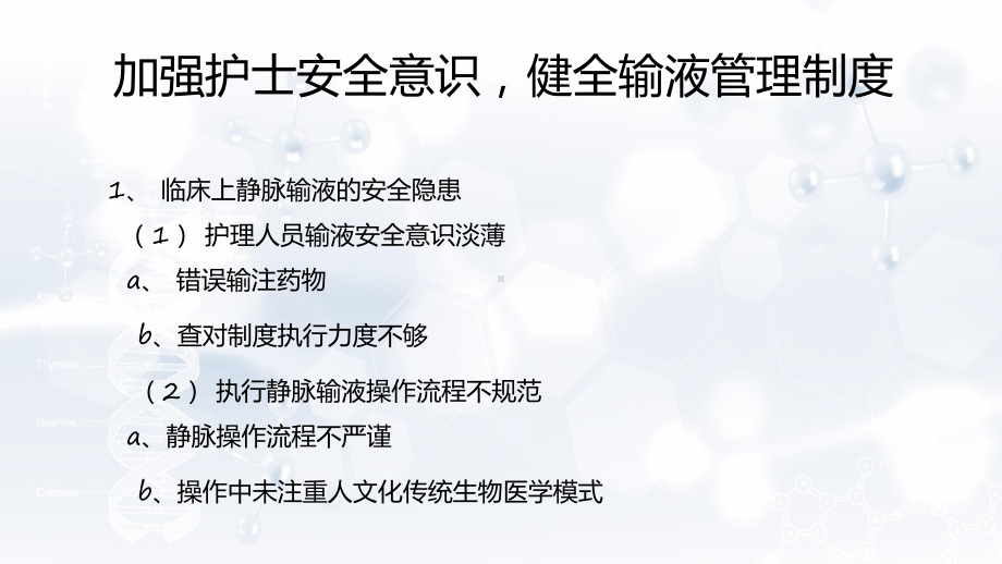 静脉输液治疗安全管理与风险防范辅导（ppt）.pptx_第3页