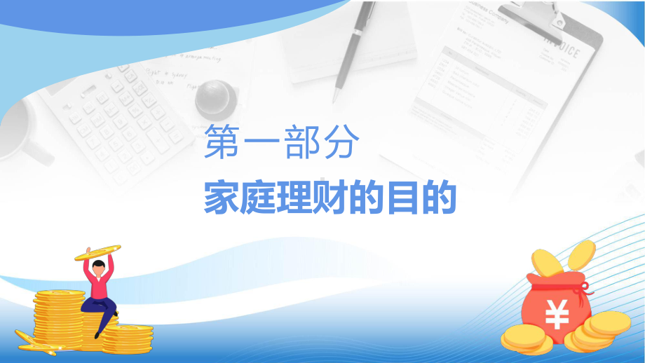 家庭资产合理配置卡通风如何对家庭资产进行合理的科学配置课件资料.pptx_第3页